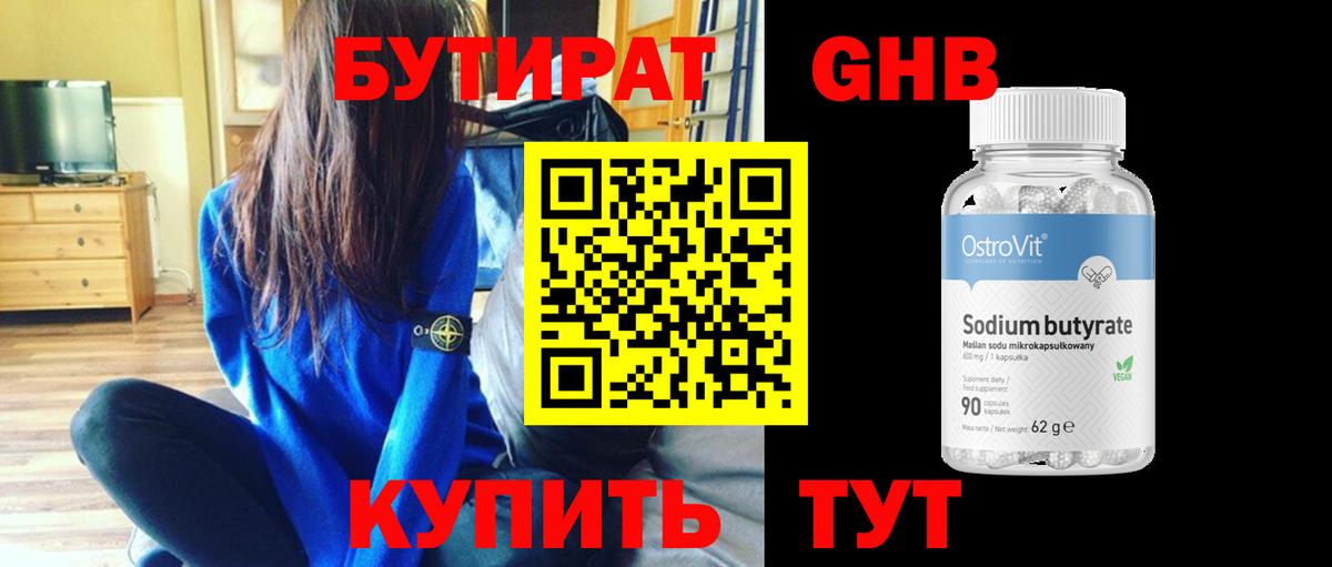 БУТИРАТ BDO 33% Губкин