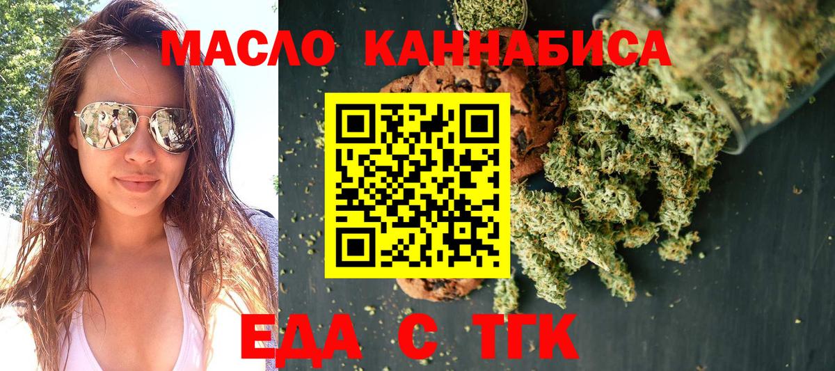 Еда ТГК конопля  Вход с VPN  Губкин 