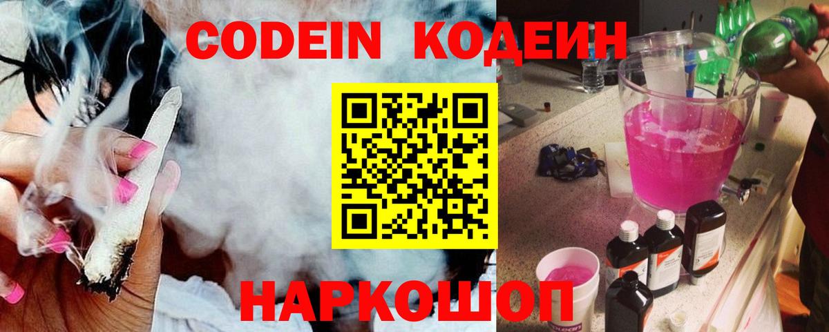 Codein Purple Drank  хочу   Codein напиток Lean (лин)  Губкин  Вход с VPN 
