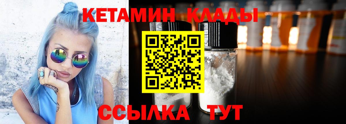 КЕТАМИН VHQ  Вход с VPN  Губкин 