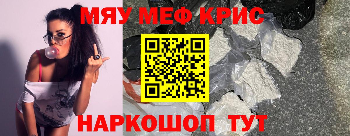 Меф мяу мяу  Губкин