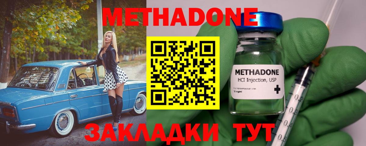 Метадон VHQ  Вход с VPN  Губкин 