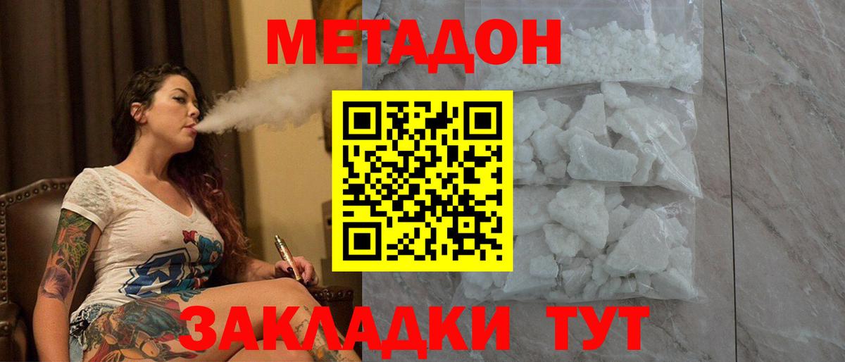 МЕТАДОН кристалл Губкин
