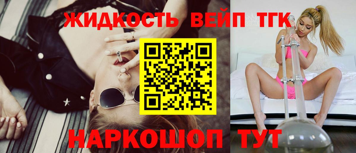 ТГК жижа  ТГК Wax  Вход с VPN  Губкин 